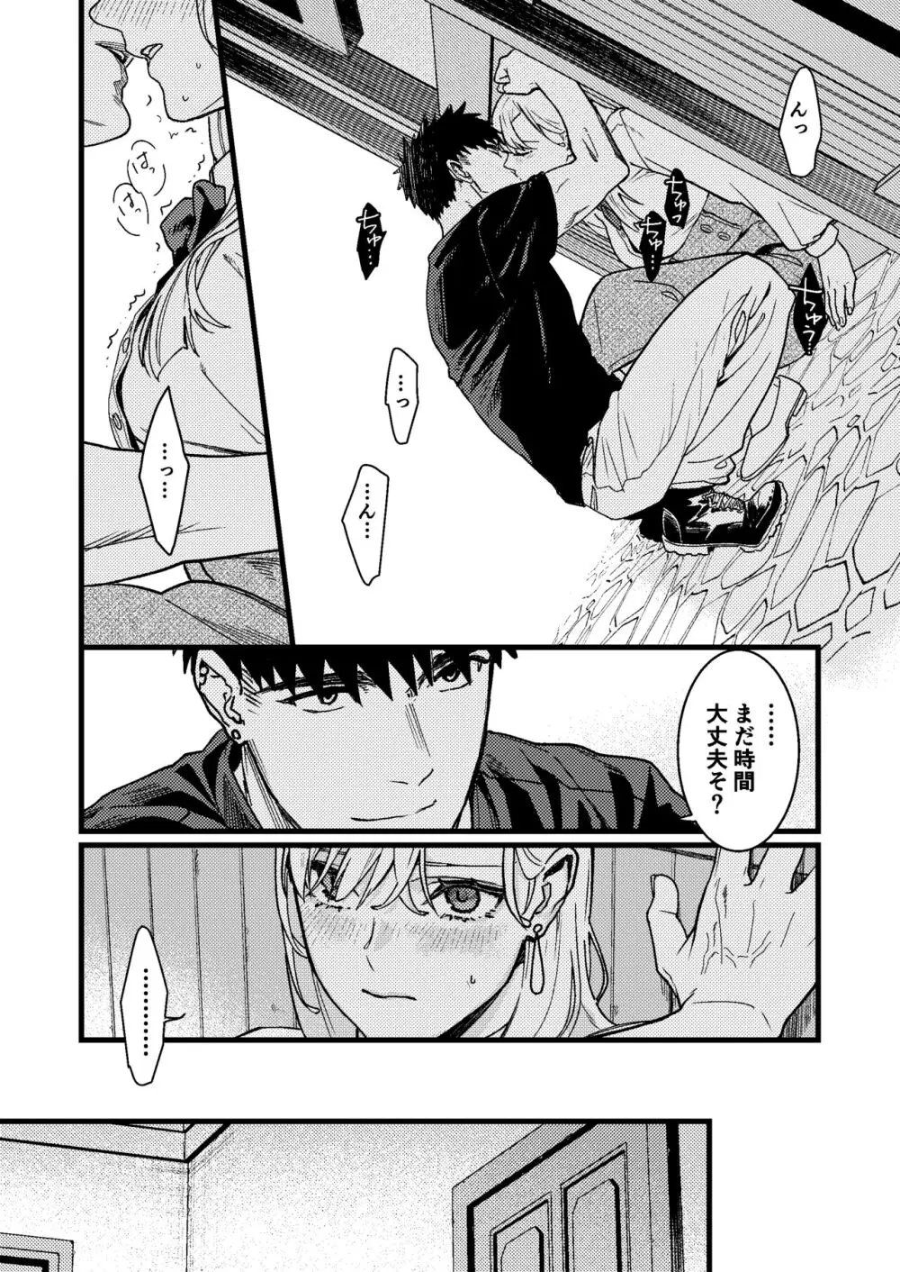 彼の事情と彼女の秘密 Page.59