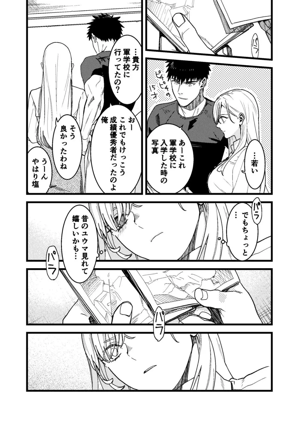 彼の事情と彼女の秘密 Page.74