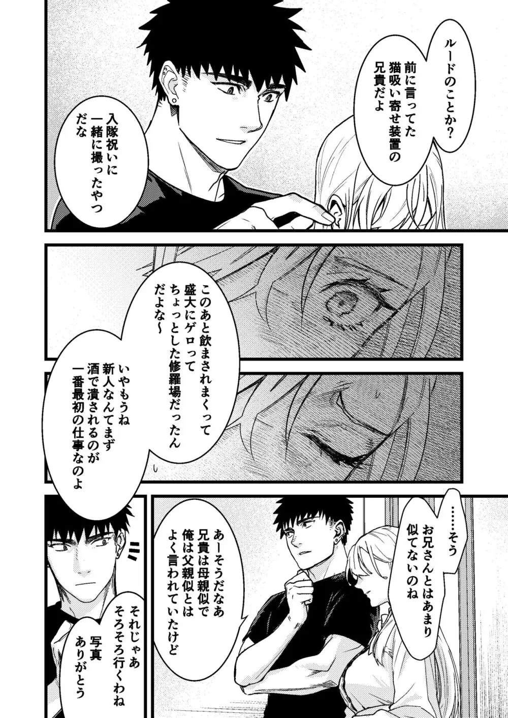 彼の事情と彼女の秘密 Page.76