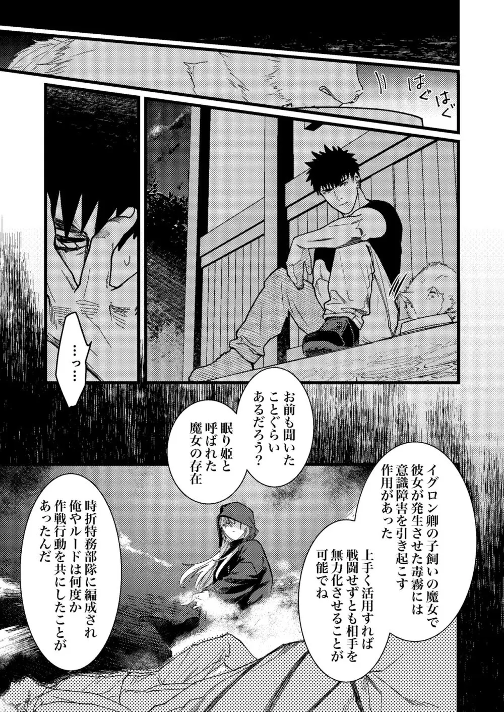 彼の事情と彼女の秘密 Page.87