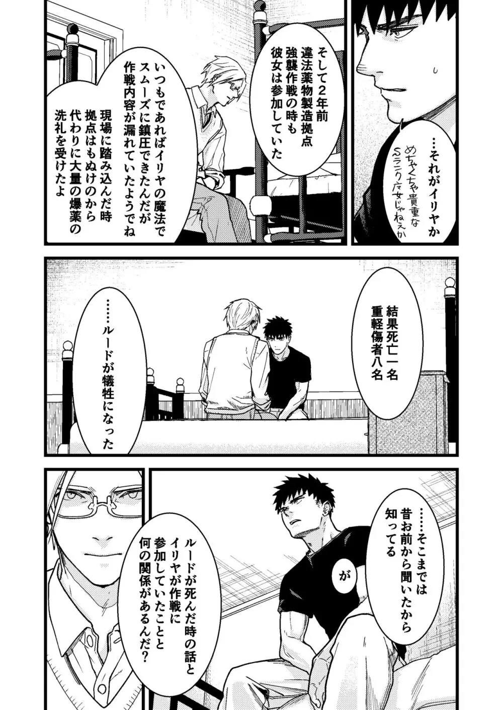 彼の事情と彼女の秘密 Page.88