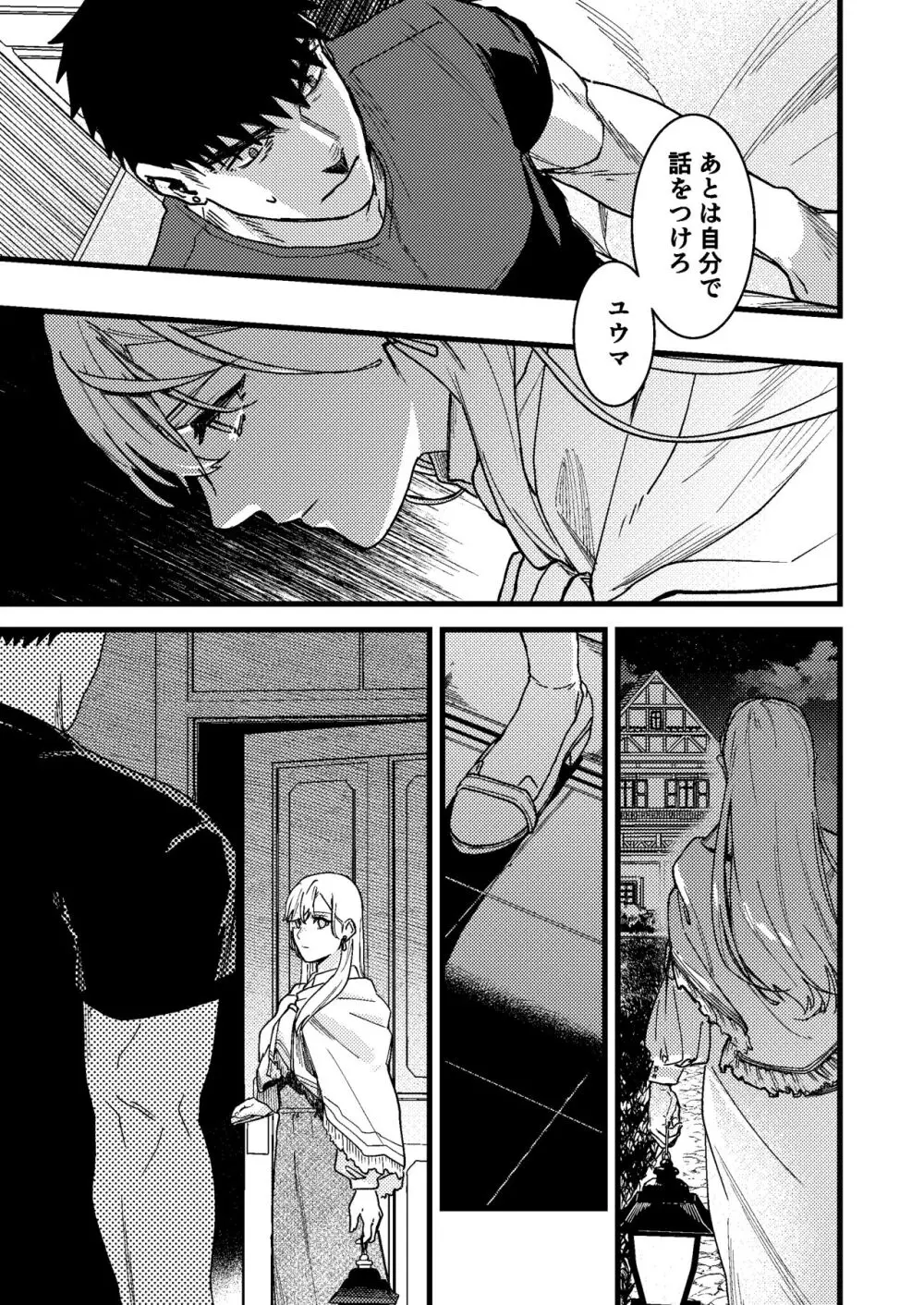 彼の事情と彼女の秘密 Page.91