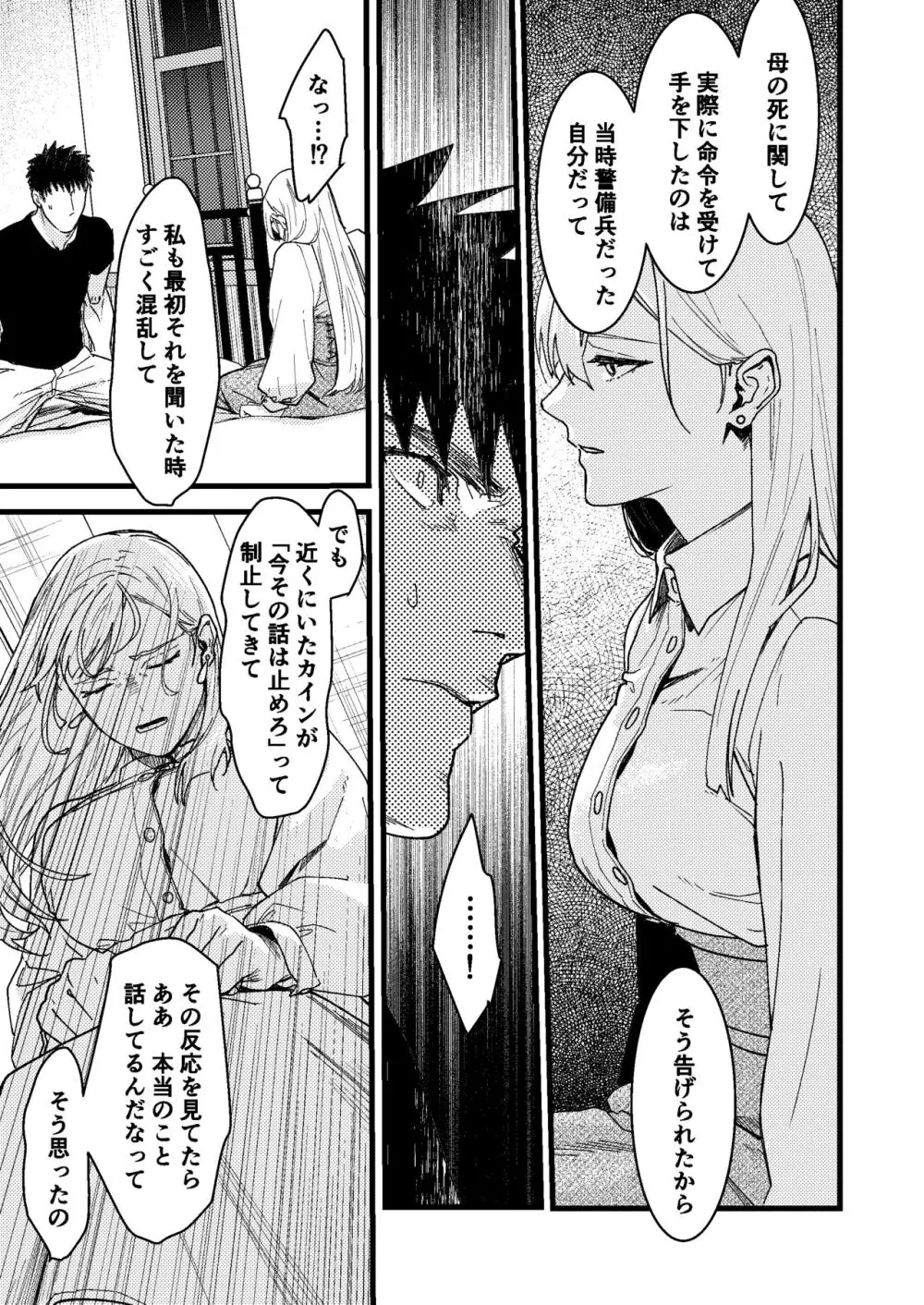 彼の事情と彼女の秘密 Page.95