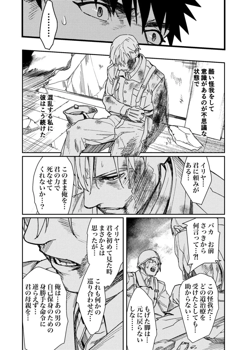 彼の事情と彼女の秘密 Page.96