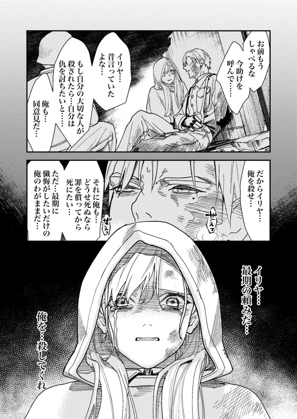 彼の事情と彼女の秘密 Page.97