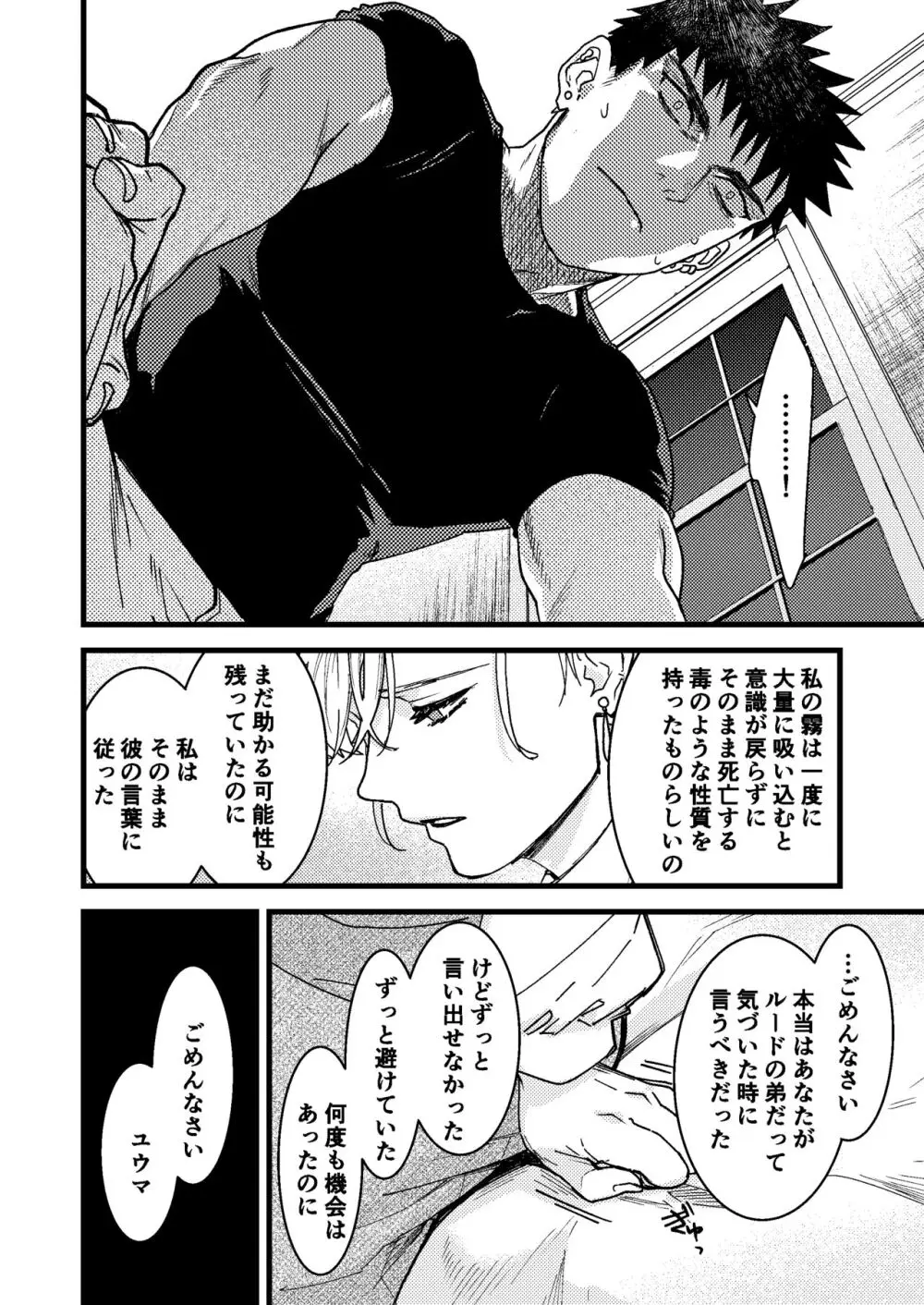 彼の事情と彼女の秘密 Page.98