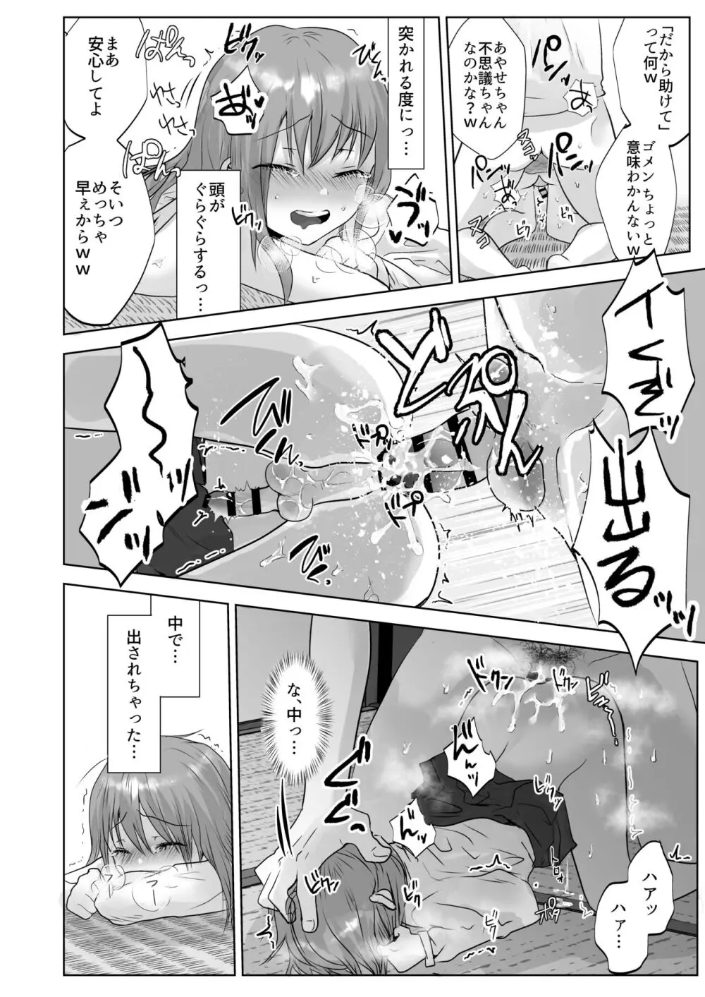 無理矢理こじ開けオトコのコ♂ Page.14