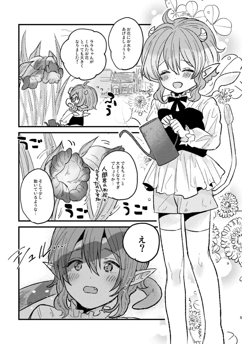 リリィちゃん ぬるぬる大ピンチ Page.6