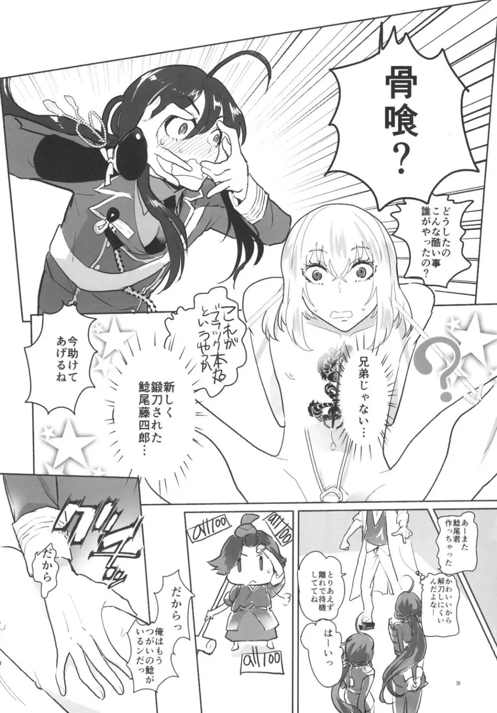 とろける鯰骨 Page.20