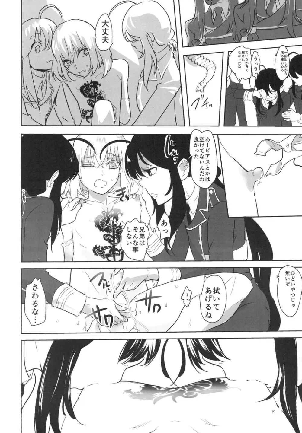 とろける鯰骨 Page.22