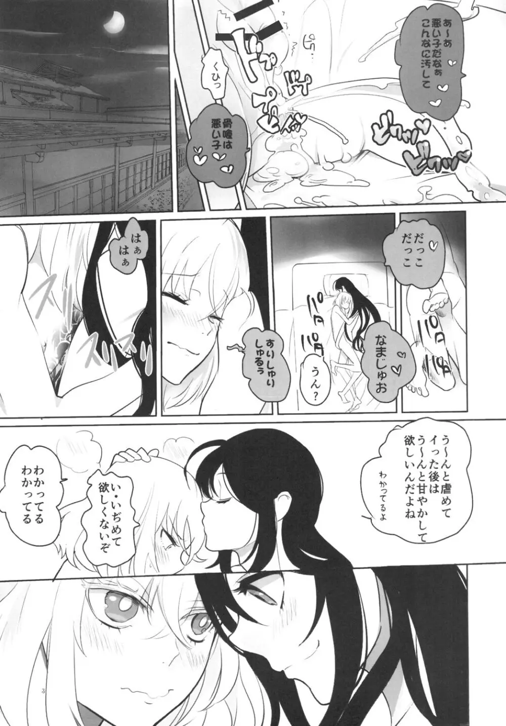 とろける鯰骨 Page.5