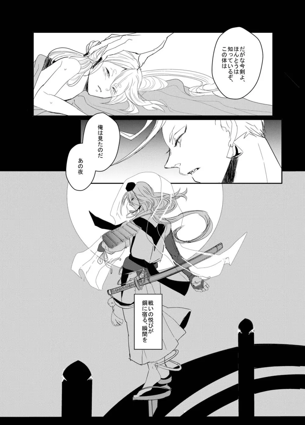 鋼に宿れ Page.14