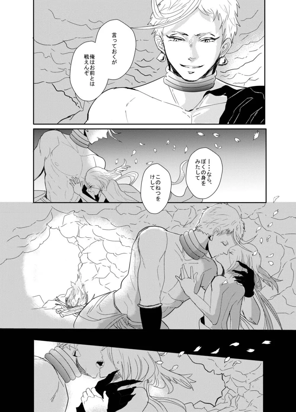 鋼に宿れ Page.8