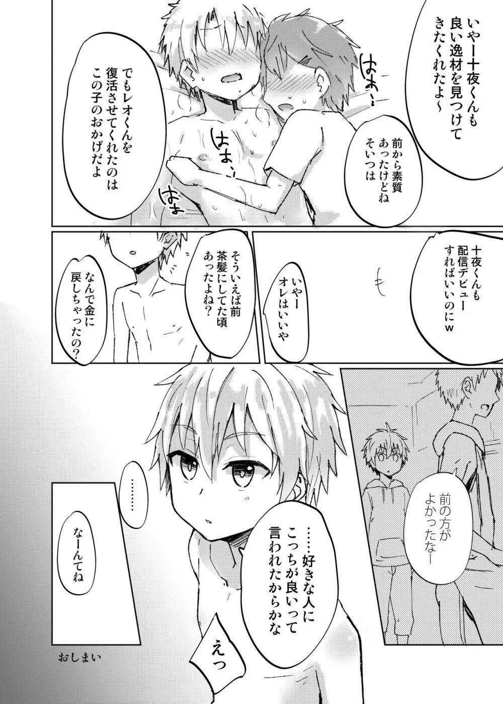 NTRにようこそ!【ももたけ 2nd season】 Page.21