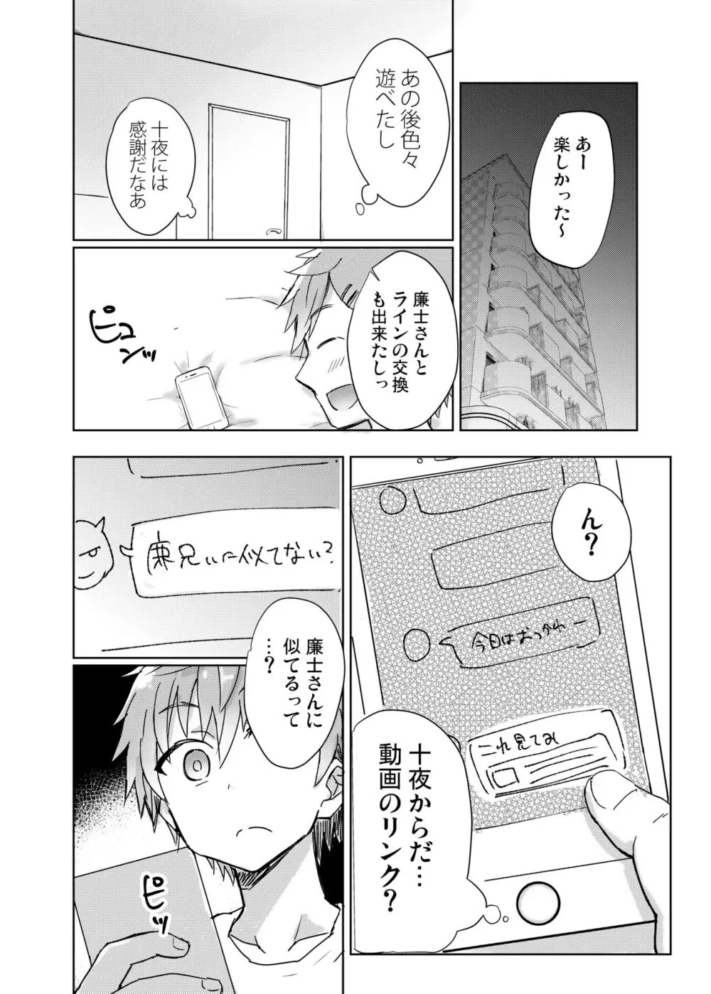 NTRにようこそ!【ももたけ 2nd season】 Page.7