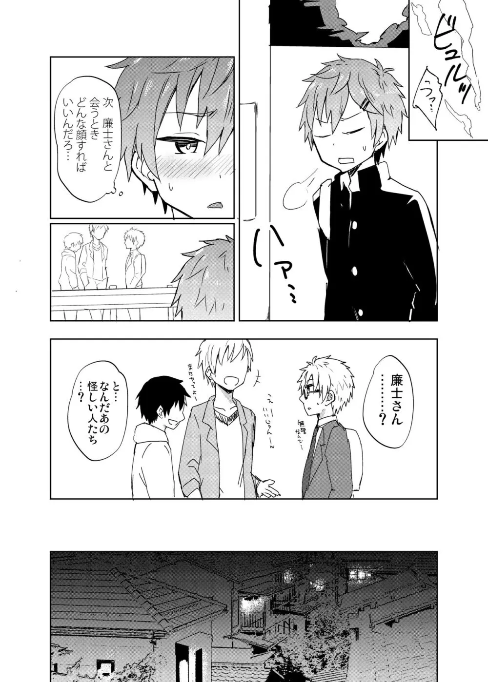 NTRにようこそ!【ももたけ 2nd season】 Page.9