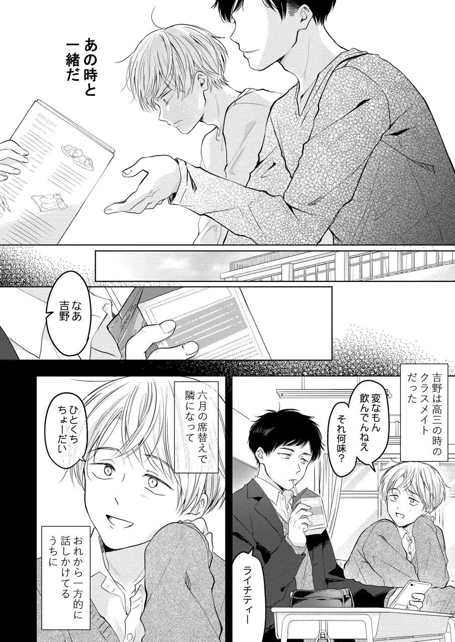 【再録集】こんなバカネコ好きになるわけが【加筆修正版】 Page.126