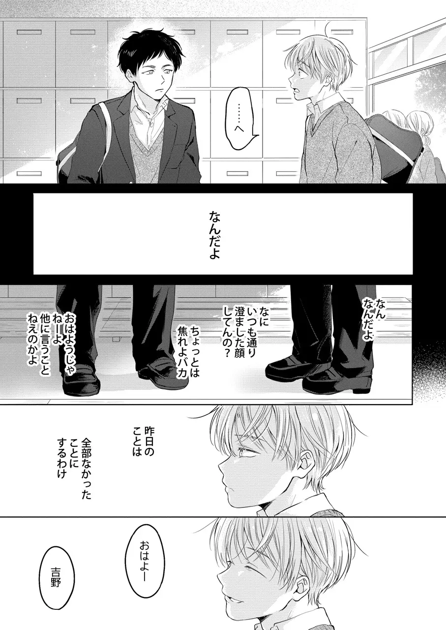 【再録集】こんなバカネコ好きになるわけが【加筆修正版】 Page.139