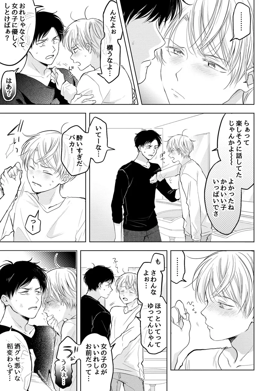 【再録集】こんなバカネコ好きになるわけが【加筆修正版】 Page.143