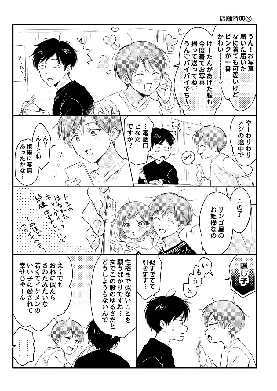 【再録集】こんなバカネコ好きになるわけが【加筆修正版】 Page.188