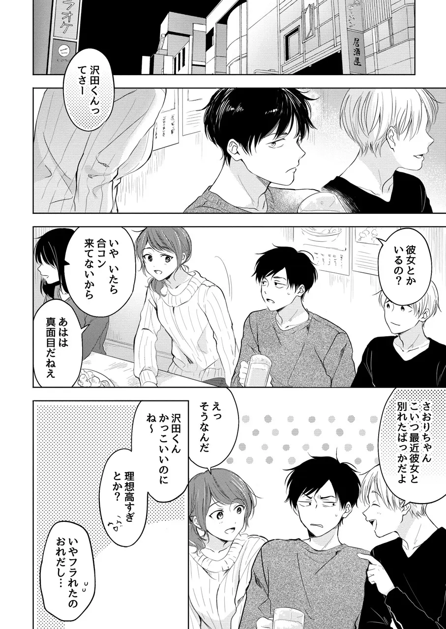 【再録集】こんなバカネコ好きになるわけが【加筆修正版】 Page.26