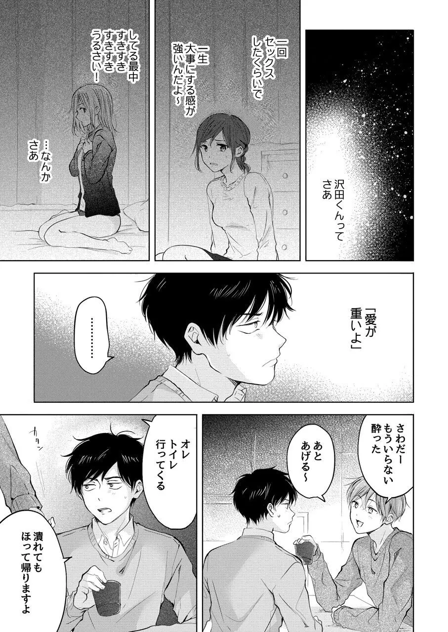 【再録集】こんなバカネコ好きになるわけが【加筆修正版】 Page.71