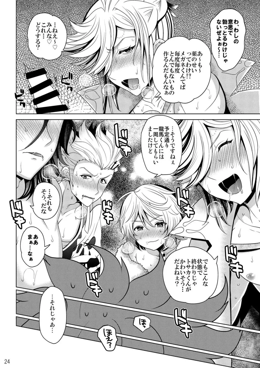 今夜はぜんぶトサカくんの! Page.24