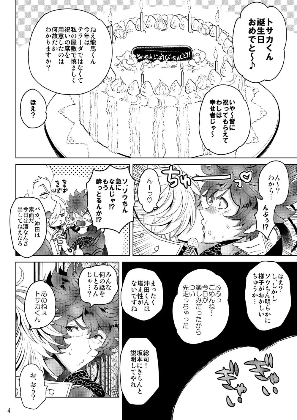 今夜はぜんぶトサカくんの! Page.4