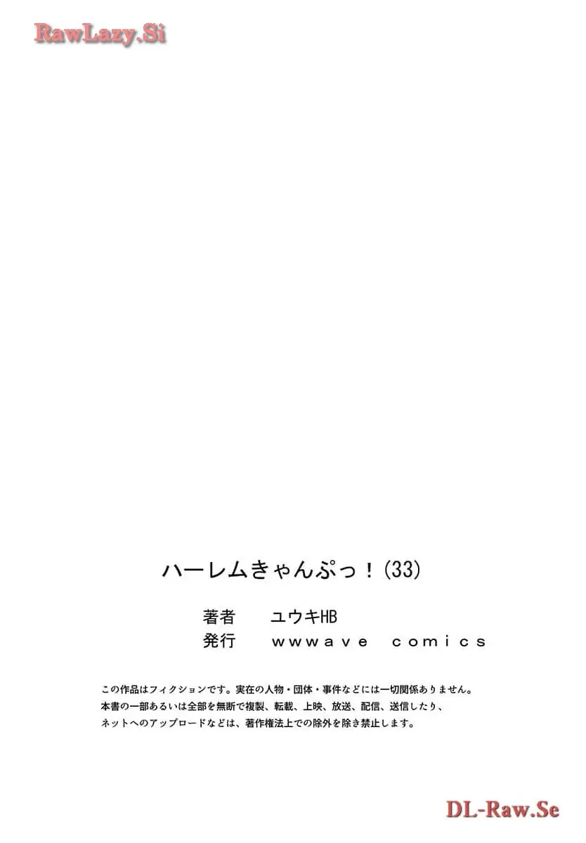 ハーレムきゃんぷっ！ 33-35 Page.29
