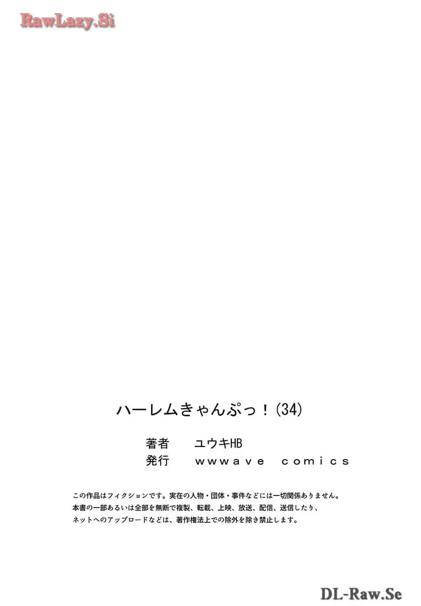 ハーレムきゃんぷっ！ 33-35 Page.57