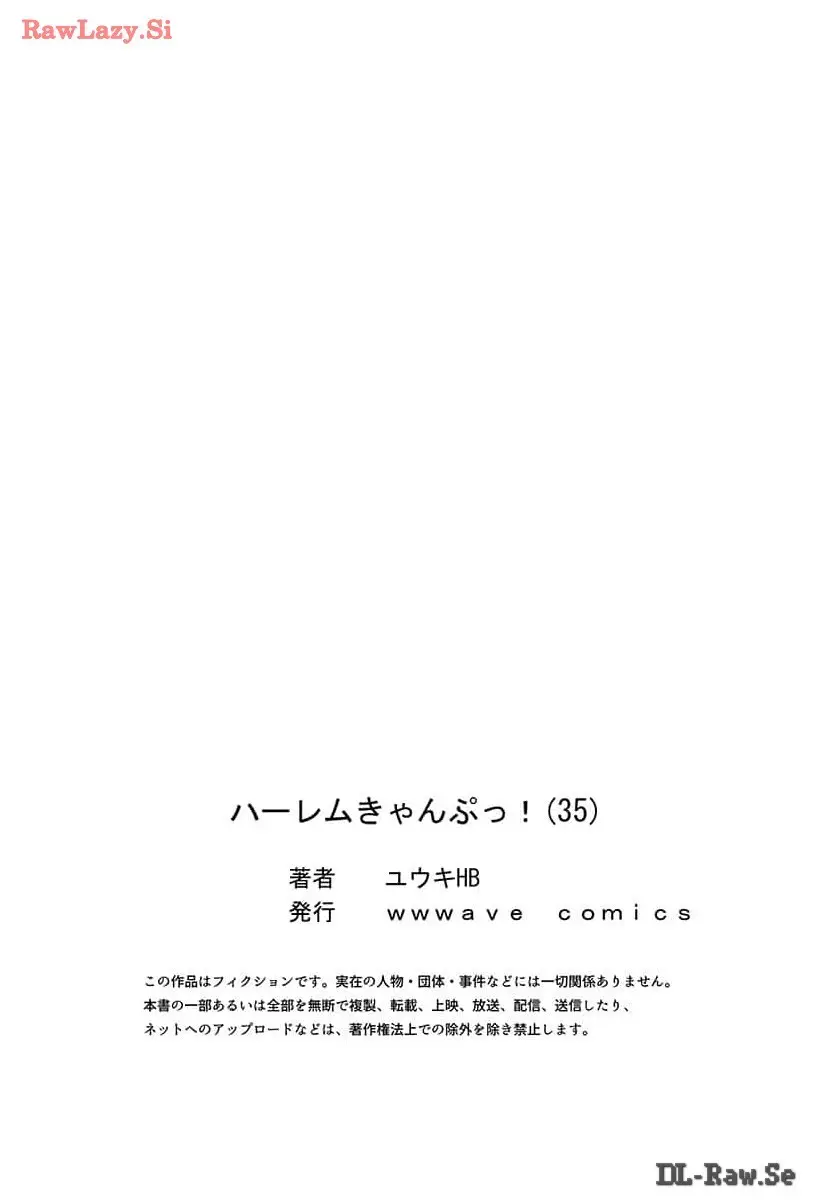 ハーレムきゃんぷっ！ 33-35 Page.87