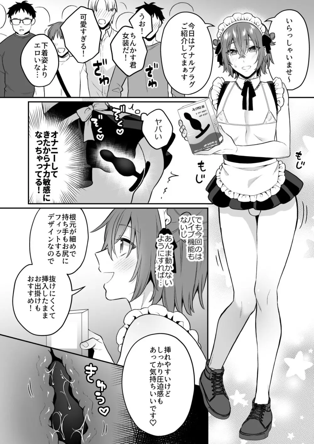 大人のオモチャいかがですか3 Page.21