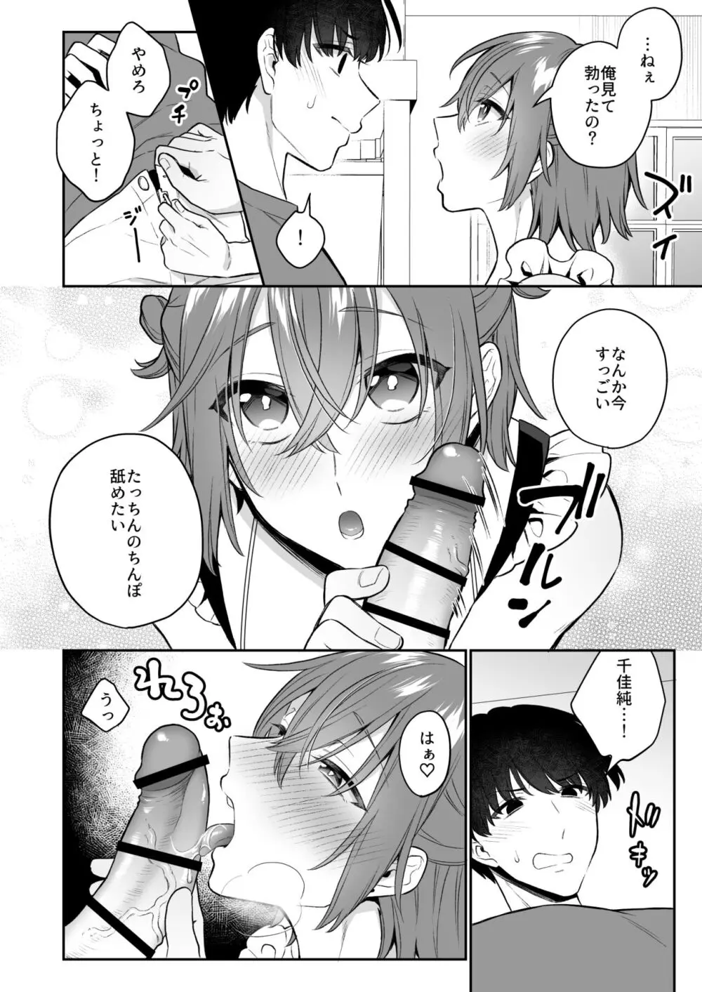 大人のオモチャいかがですか3 Page.29