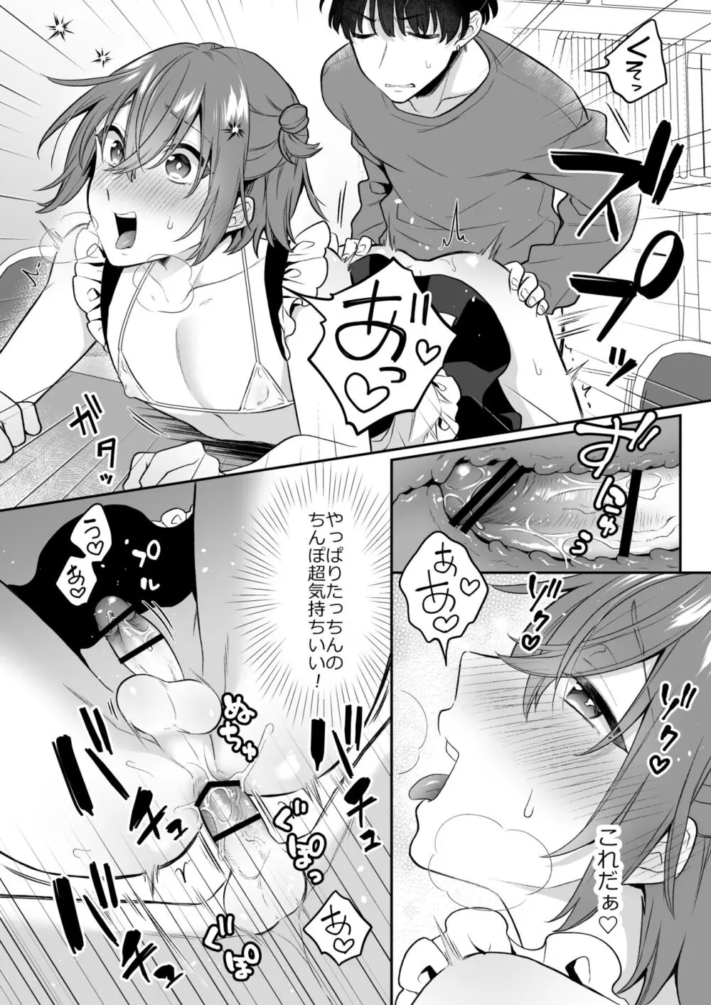 大人のオモチャいかがですか3 Page.31