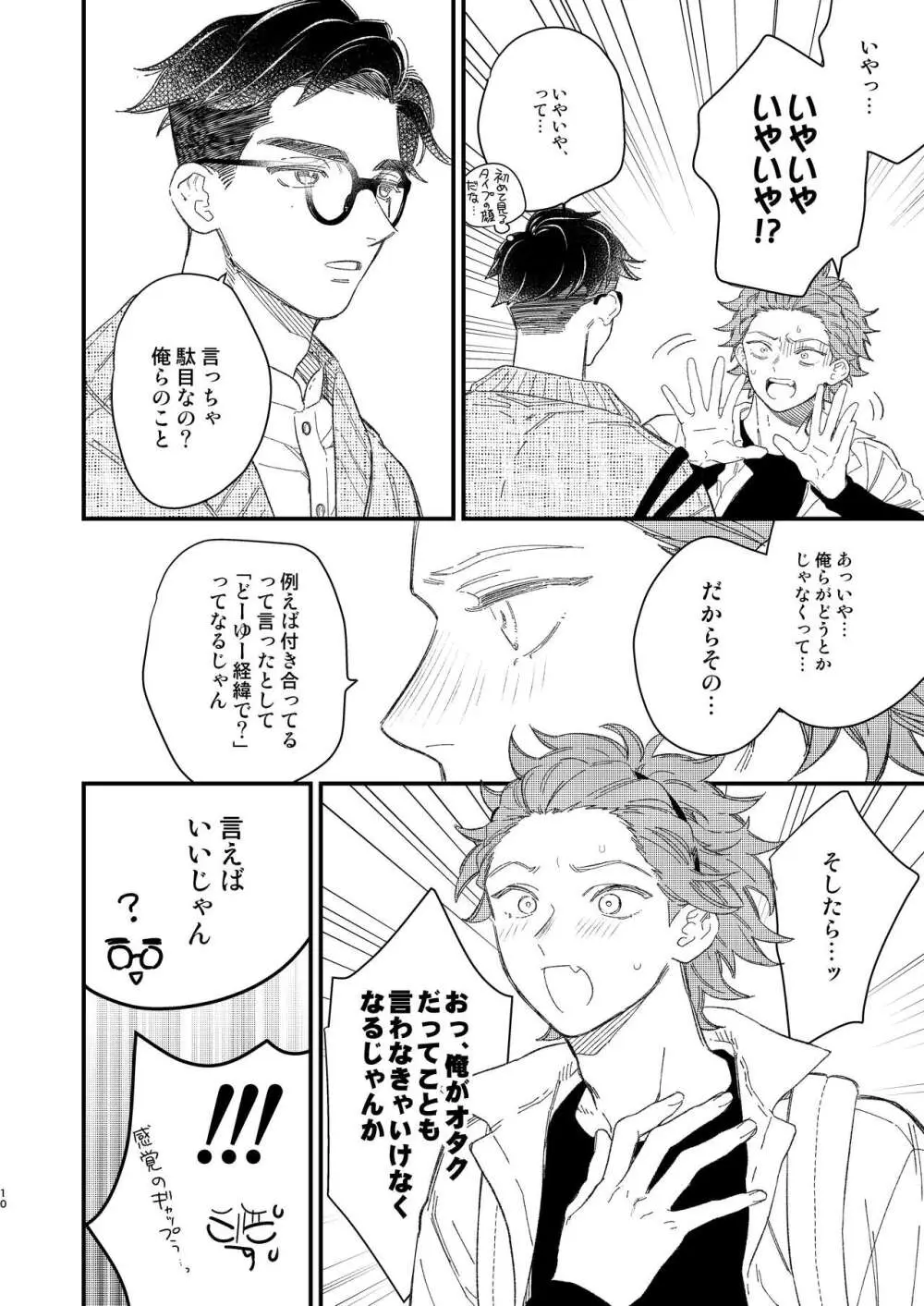 同人誌みたいなコトしよう! Page.10