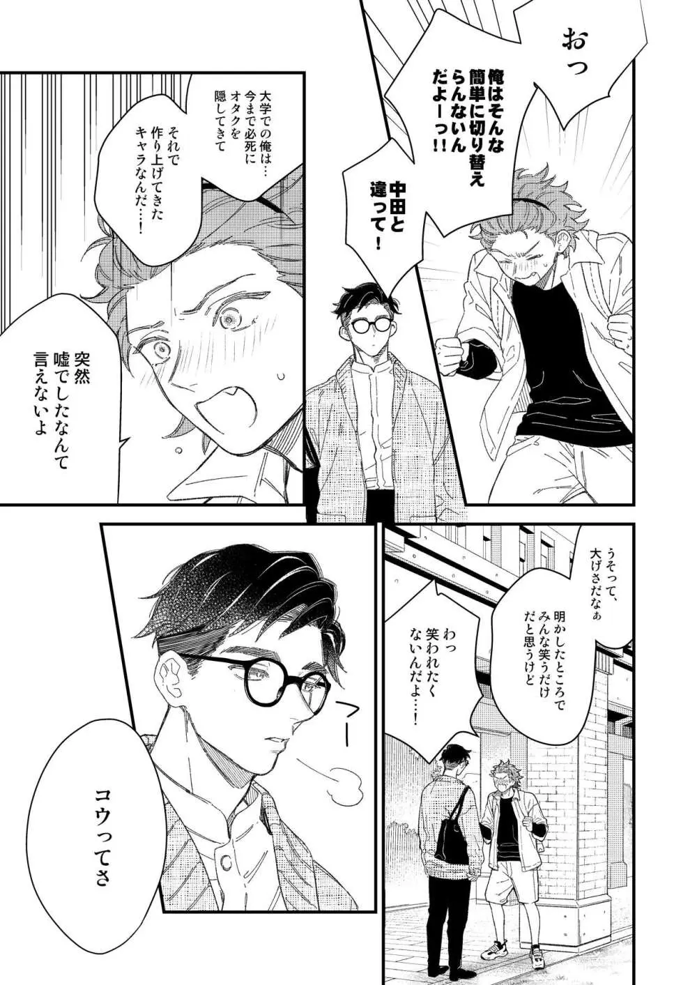 同人誌みたいなコトしよう! Page.11