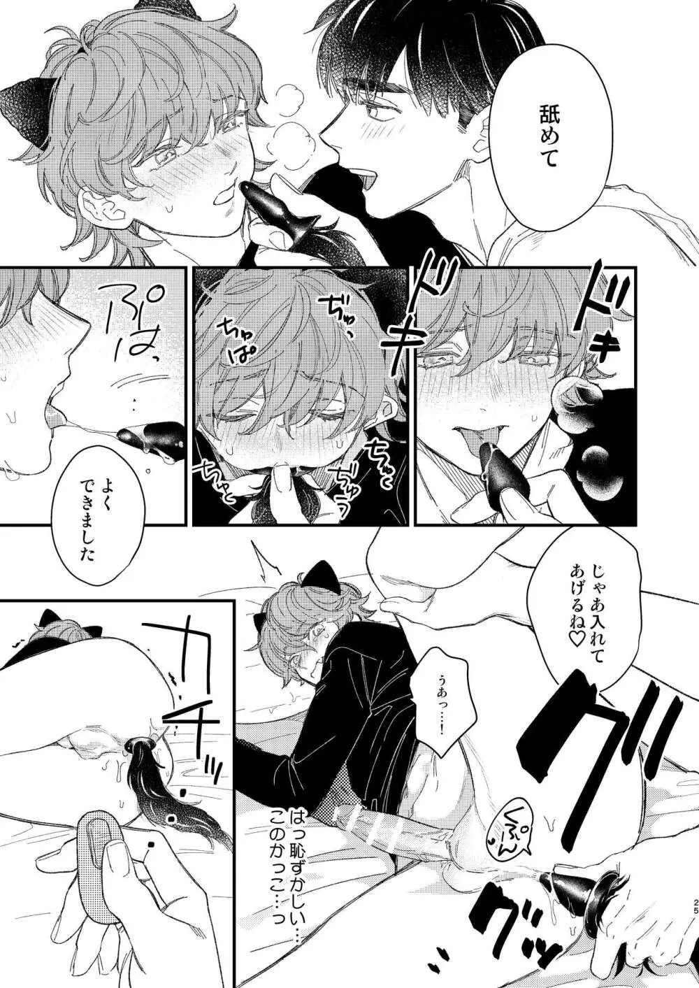 同人誌みたいなコトしよう! Page.25