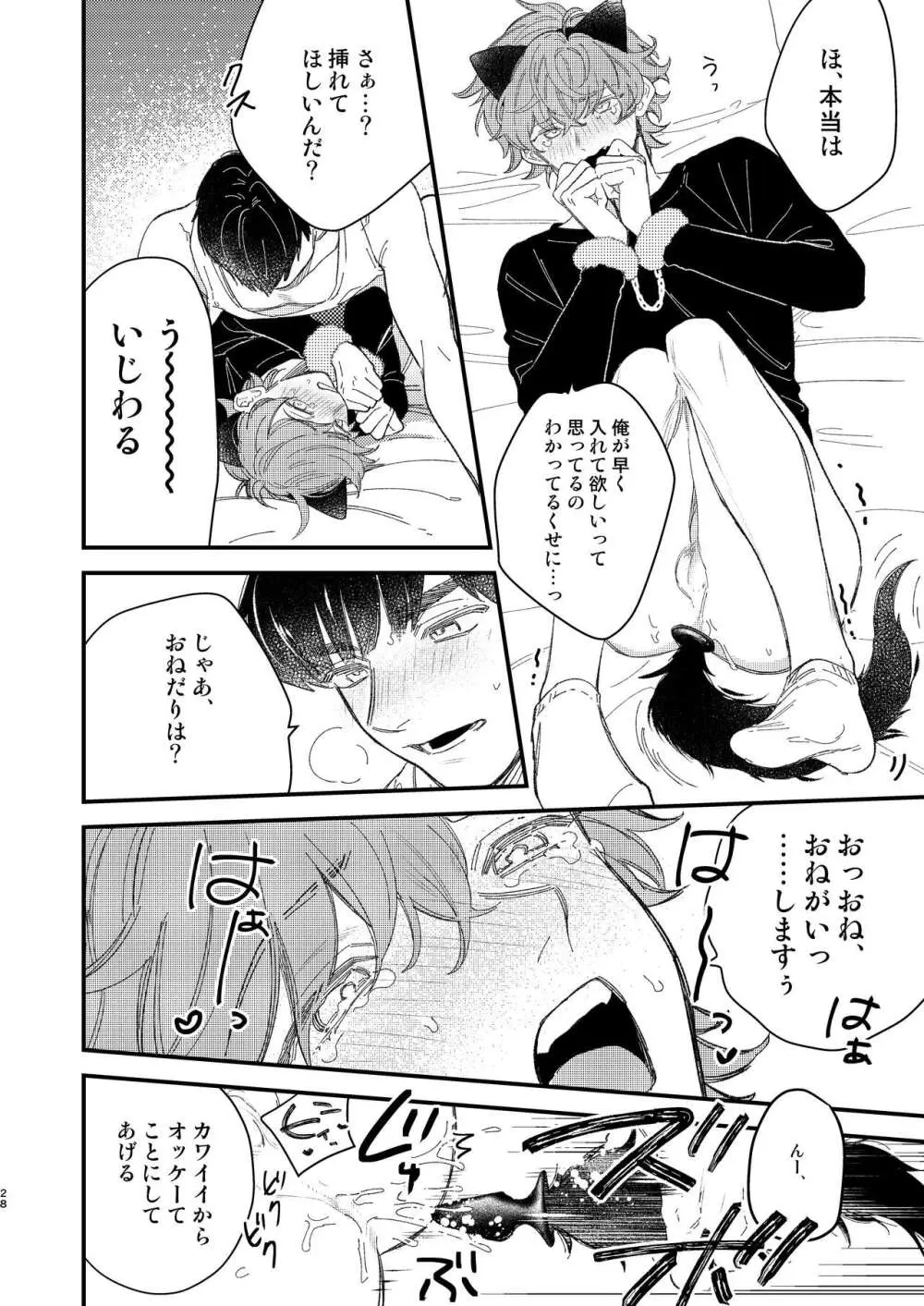 同人誌みたいなコトしよう! Page.28