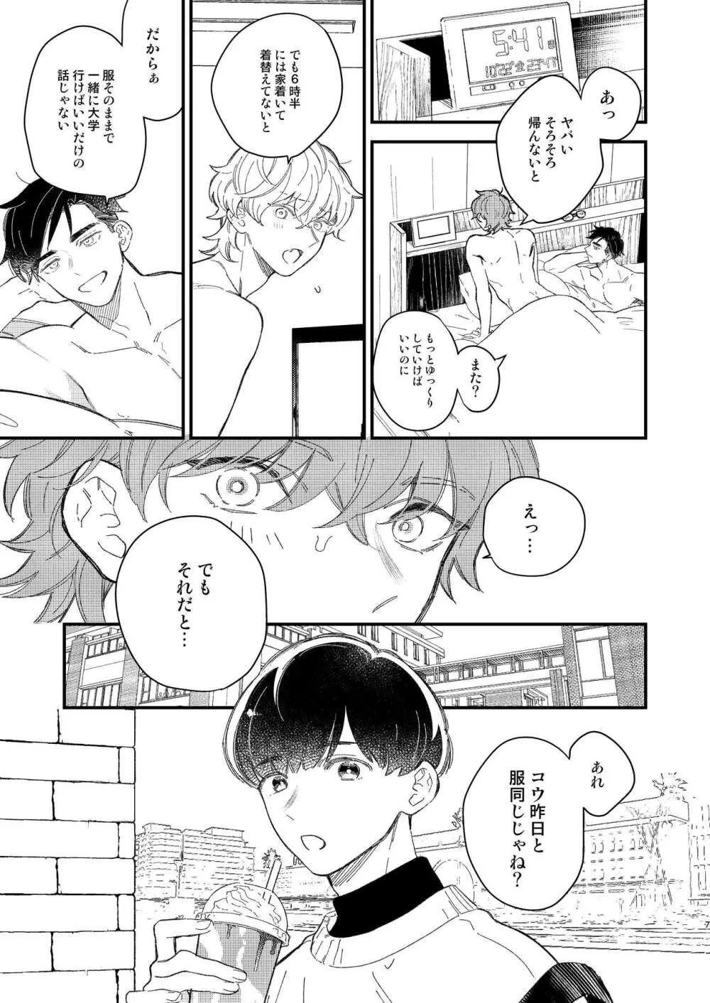 同人誌みたいなコトしよう! Page.7