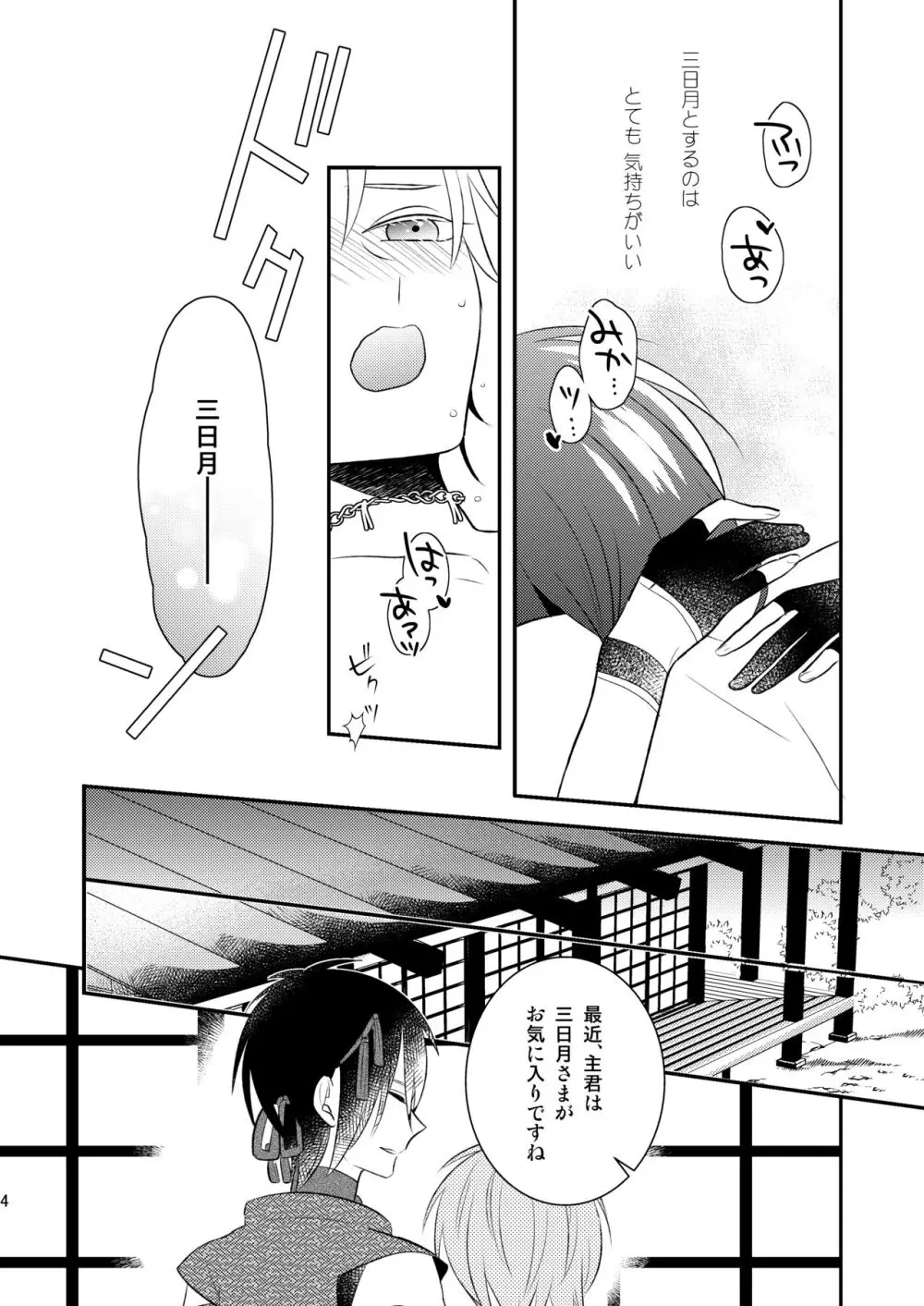 月に寄す Page.3