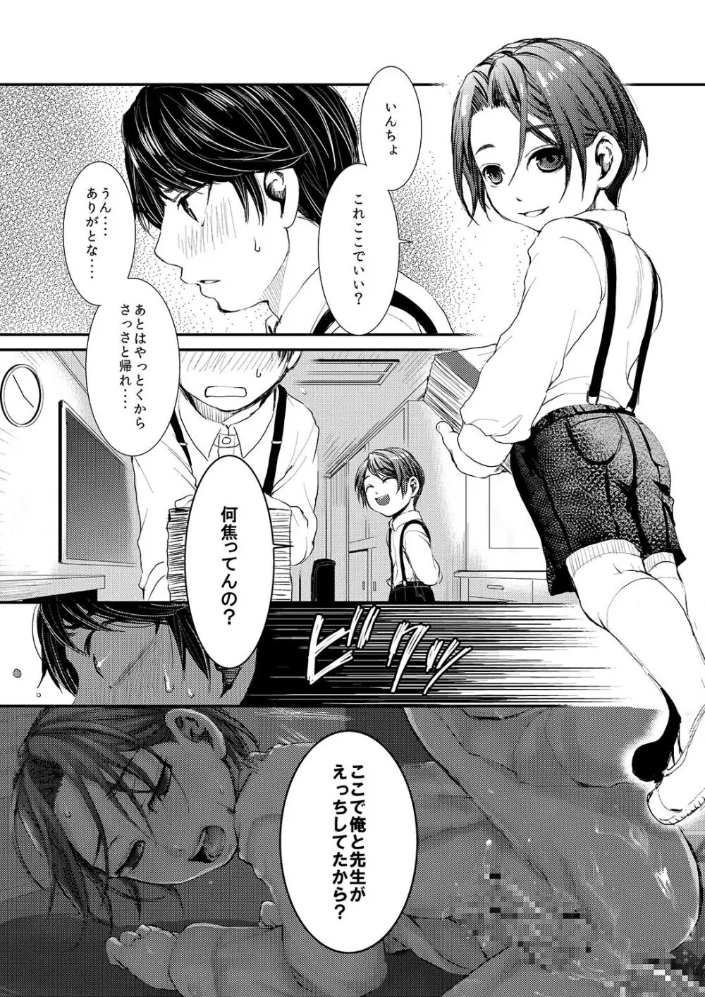 ヒナトくんとの放課後 Page.11