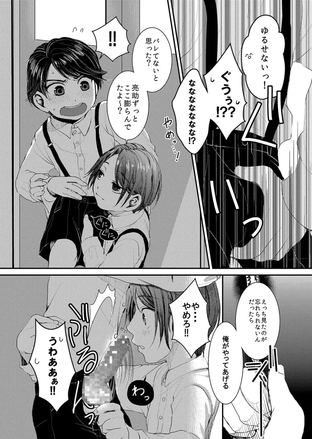 ヒナトくんとの放課後 Page.13