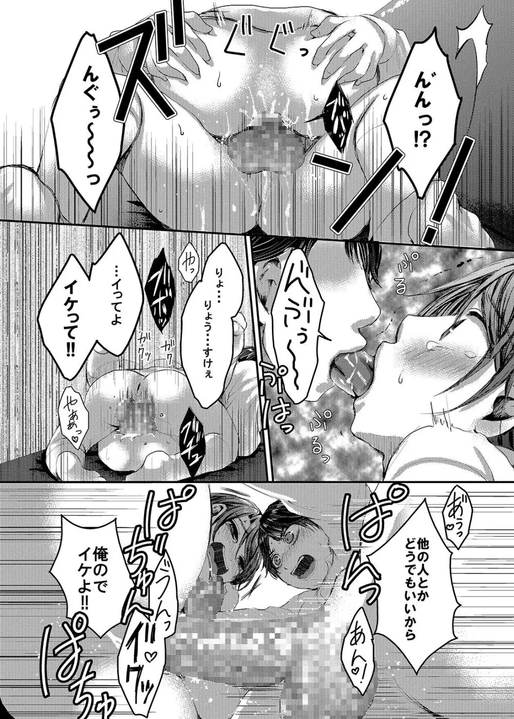 ヒナトくんとの放課後 Page.26