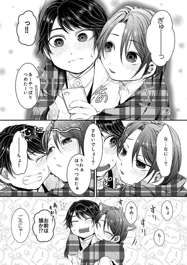 ヒナトくんとの放課後 Page.33