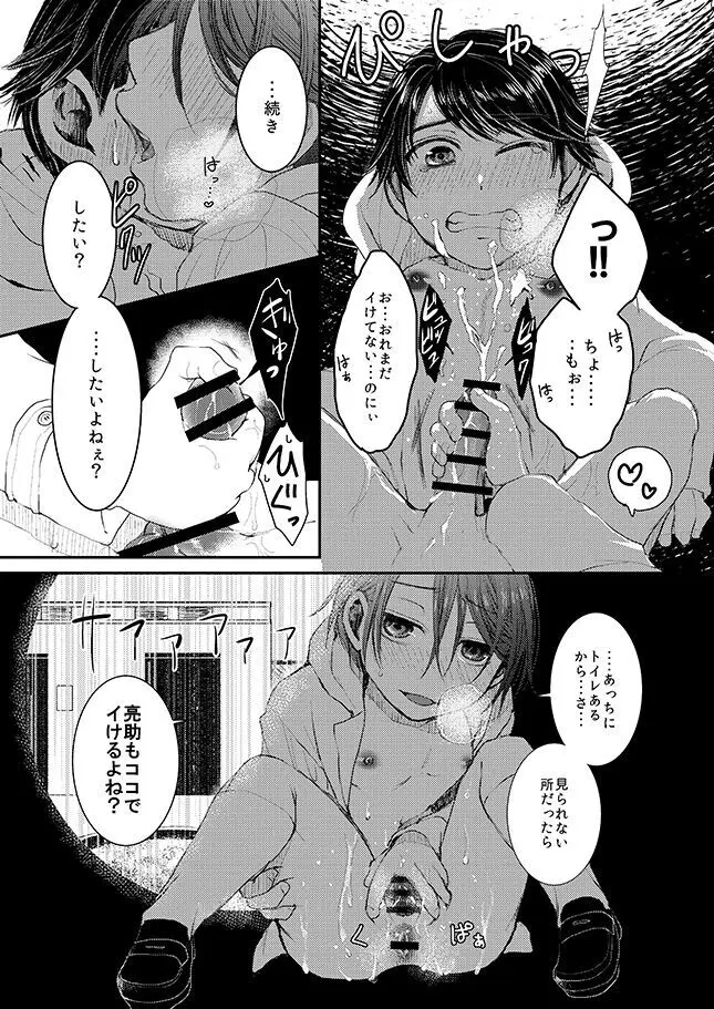 ヒナトくんとの放課後 Page.40