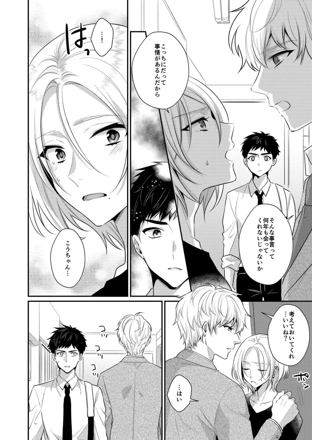 ラブ・レッスン ~お隣のエッチなお兄さんがSEXのお世話も してくれます~ Page.30