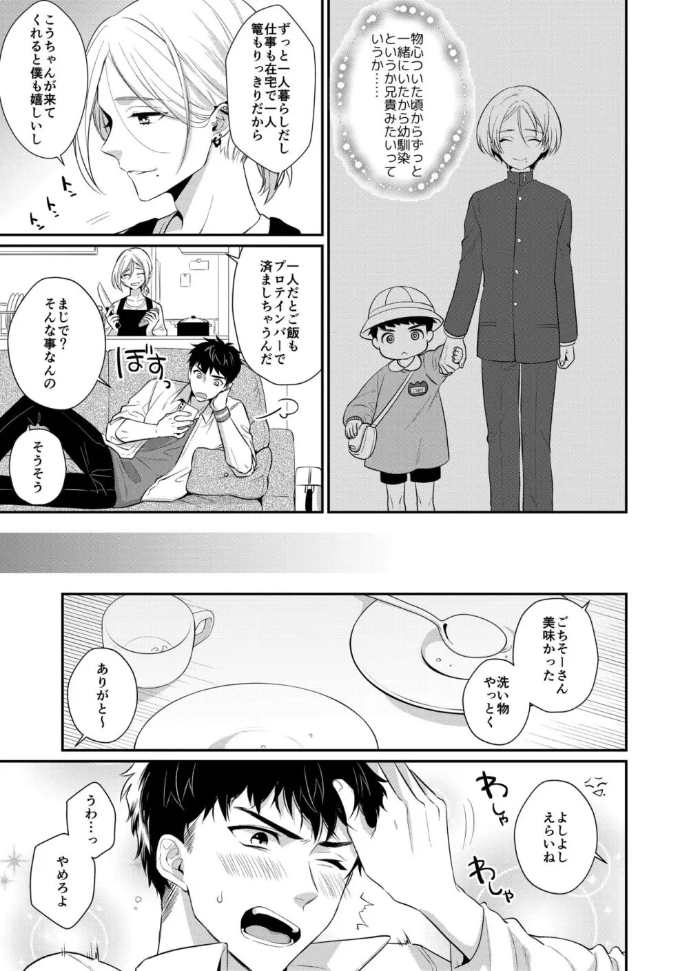 ラブ・レッスン ~お隣のエッチなお兄さんがSEXのお世話も してくれます~ Page.5