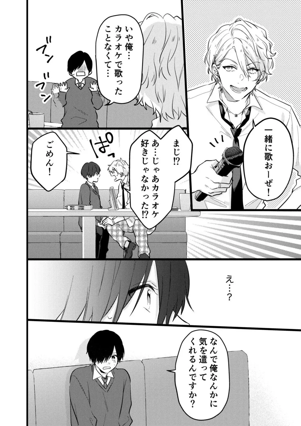 ヤンキーくんのお気に入りなんてお断り! Page.10