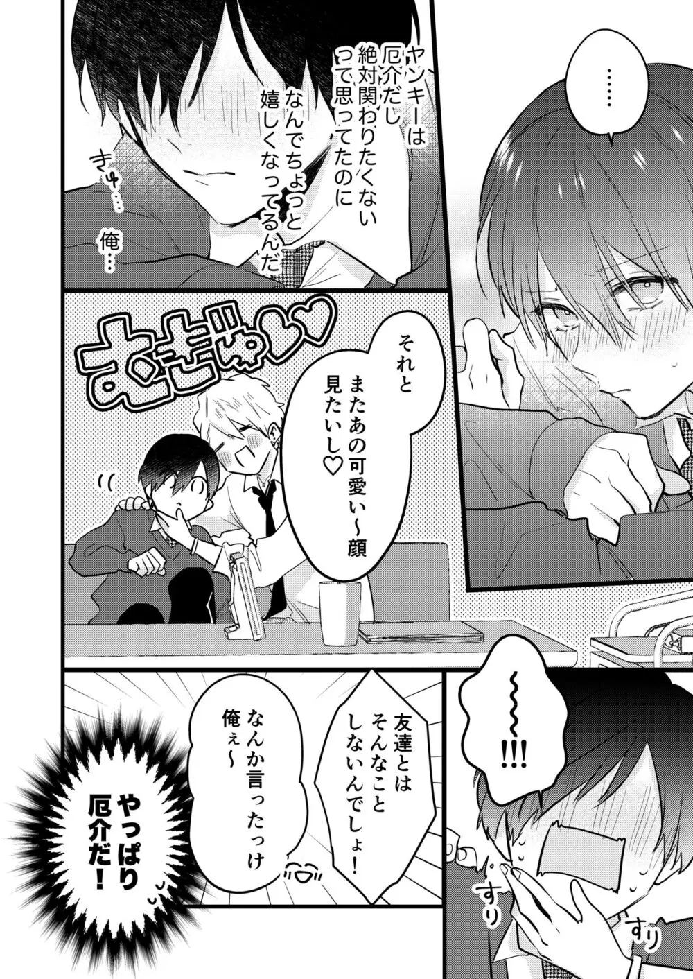 ヤンキーくんのお気に入りなんてお断り! Page.25