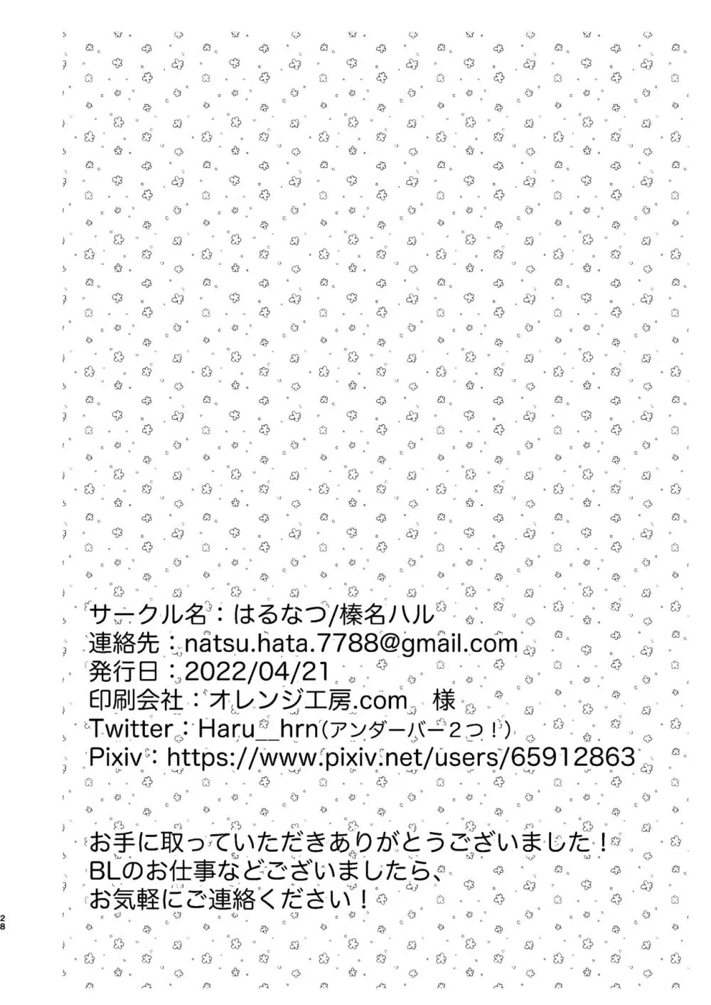 ヤンキーくんのお気に入りなんてお断り! Page.26